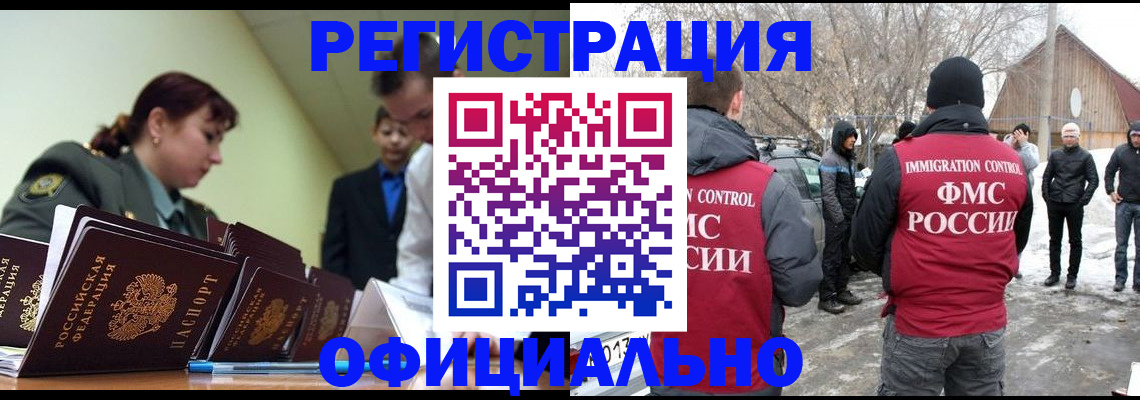 временная регистрация недорого в Когалыме