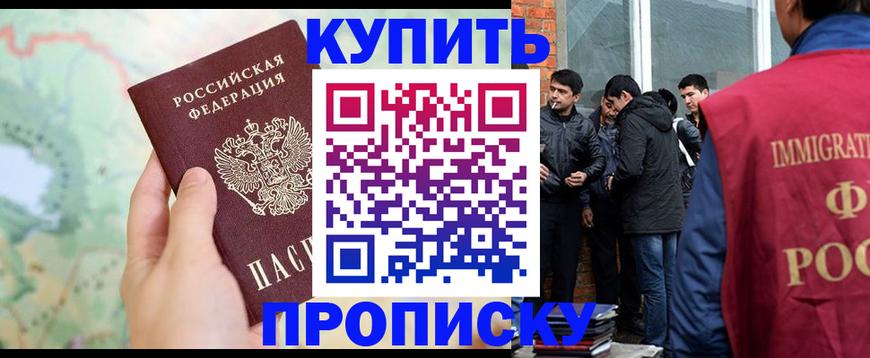 прописка законно в Когалыме