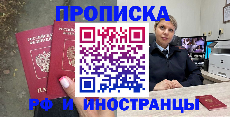 прописка в Когалыме