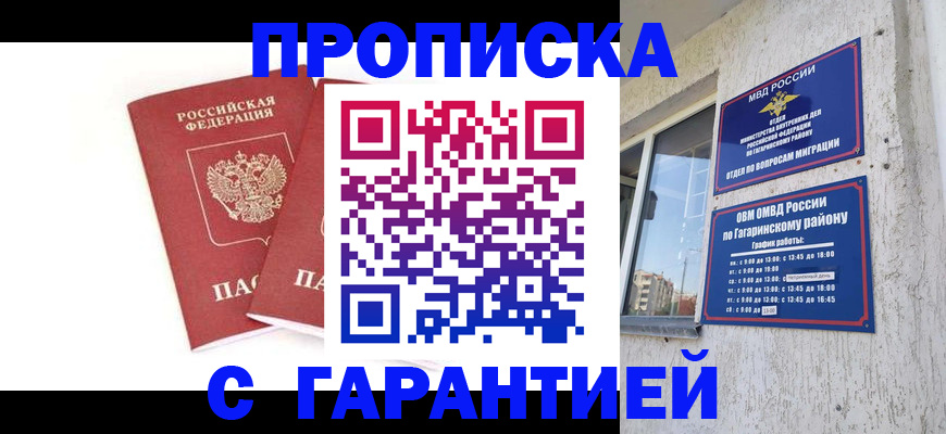 прописка в Когалыме