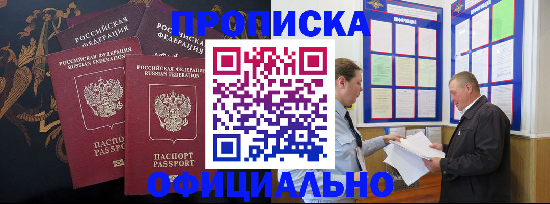 прописка в Когалыме