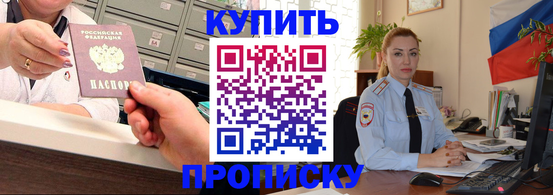 прописка в Когалыме